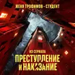 Песня Женя Трофимов - Студент