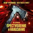 Песня Женя Трофимов - Бегство В Египет