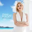 Песня Ирина Круг - В Белом Агате