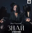 Стас Михайлов от Знай (A-Traxx Remix)