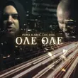 Песня Рома R.Adik - Оле Оле (feat. Loc-Dog)