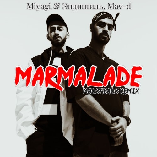 Песня MiyaGi & Andy Panda feat. Mav-d - Marmalade (Madsheads Remix)