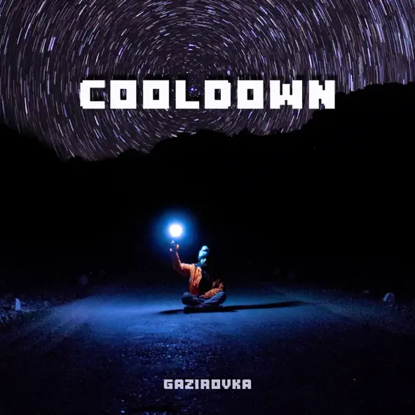 Песня Gazirovka - Cooldown