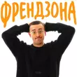 Песня Шугар - Френдзона (Karmv Remix)