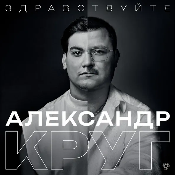Песня Александр Круг - Владимирский Централ