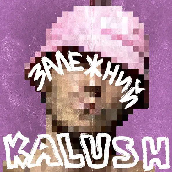 Песня Kalush - Залежний