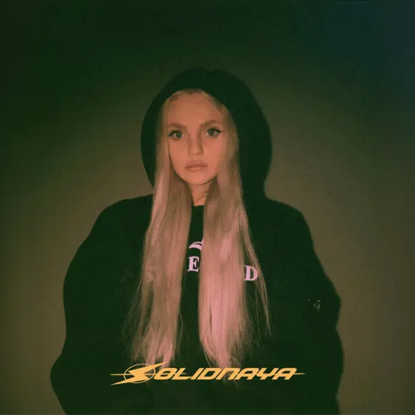 Песня Solidnaya - Как Любовь