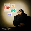 Песня Mealon - Палитрами