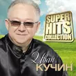 Песня Иван Кучин - Боль