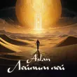 Песня Aslan - Лейлим Лей
