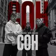 Песня kavabanga Depo kolibri - Сон (Karmv Remix)