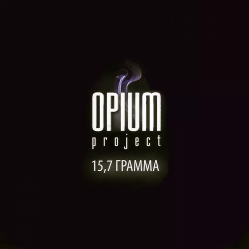 Песня Opium Project - Губы Шепчут (Club Mix Version)