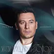 Песня Руслан Алехно - Зачем Придумана Любовь