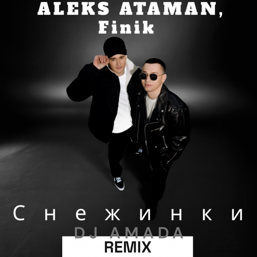 Песня Aleks Ataman - Снежинки (DJ Amada Remix)