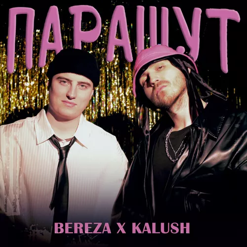 Песня Kalush - Парашут (feat. Bereza)