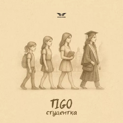 Песня Tigo - Студентка