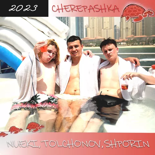 Песня Nueki - Cherepashka (feat. Tolchonov & Shporin)