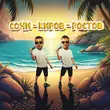 Песня Galibri - Сочи-Киров-Ростов (feat. Mavik)