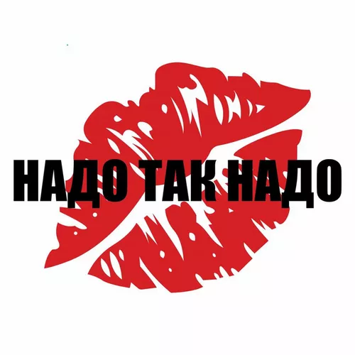Песня Жуки - Надо Так Надо