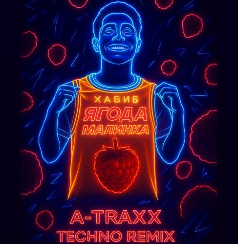 Песня Хабиб - Ягода Малинка (A-Traxx Techno Remix)