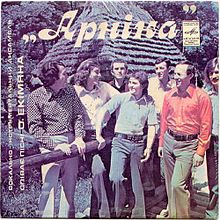 Песня ВІА «Арніка» - Катерина