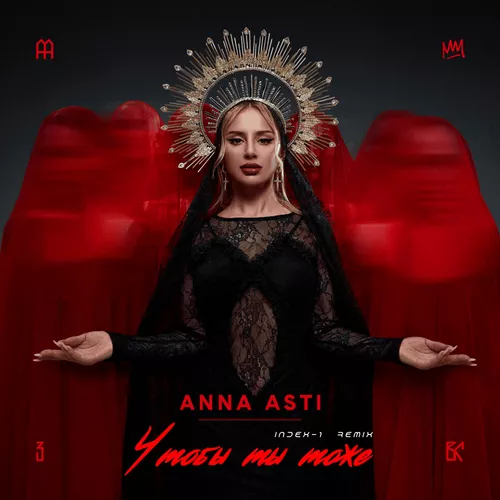 Песня Anna Asti - Чтобы Ты Тоже (Index-1 Remix)