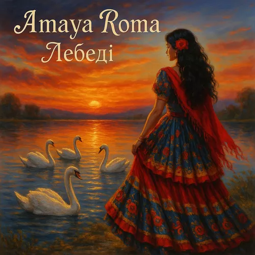 Песня Amaya Roma - Лебеді (Karmv Remix)