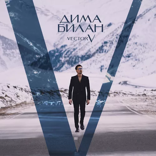 Песня Дима Билан - Играли Роли