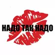 Песня Жуки - Надо Так Надо
