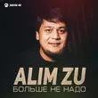 Песня Alim Zu - Больше Не Надо