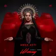 Песня Anna Asti - Шоколад (Index-1 Remix)