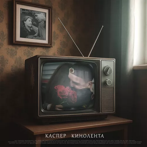 Песня Каспер - Кинолента