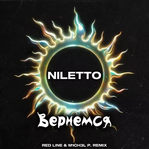 Песня Niletto - Вернемся (Red Line & M1ch3l P Remix)