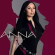 Песня Anna - Исключение
