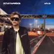 Песня Остап Парфёнов - Мразь