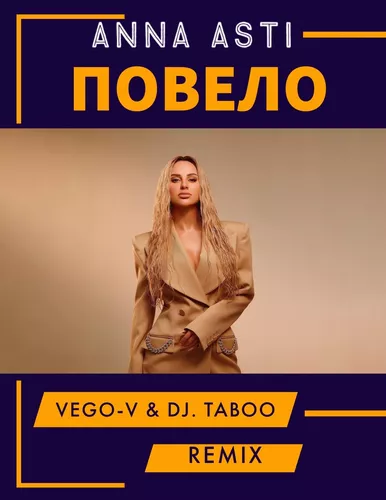 Песня Anna Asti - Повело (Vego-V & Taboo Remix)