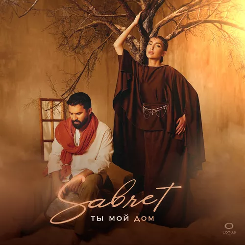 Песня Habibi - I Love You Sabret
