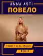 Песня Anna Asti - Повело (Vego-V & Taboo Remix)