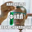 Песня Верка Сердючка - Lasha Bangarang (feat. Skrillex)