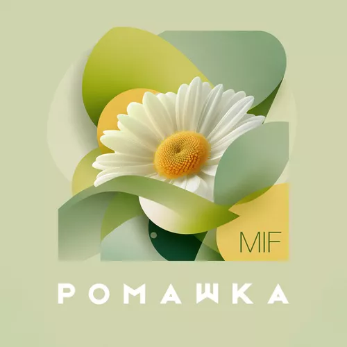 Песня Mif - Ромашка