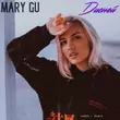 Песня Mary Gu - Дисней (Index-1 Remix)