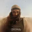 Песня Bearwolf - Ястребы