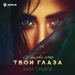 Загир Сатыров от И Вновь Ищу Твои Глаза