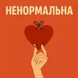 Песня Оля Цибульська - Ненормальна