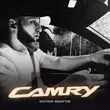 Песня Ислам Идигов - Camry