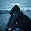 Песня Dzhivan & Rendow feat. Isvnbitov - Коза Ностра (Remix)