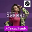 Песня Люся Чеботина - Солнце Монако (A-Traxx Remix)