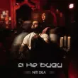 Песня Niti Dila - Я Не Буду