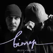 Песня Kalush - Вітер (feat. Balsam)