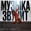 Песня Karena Macarena - Музыка Звучит